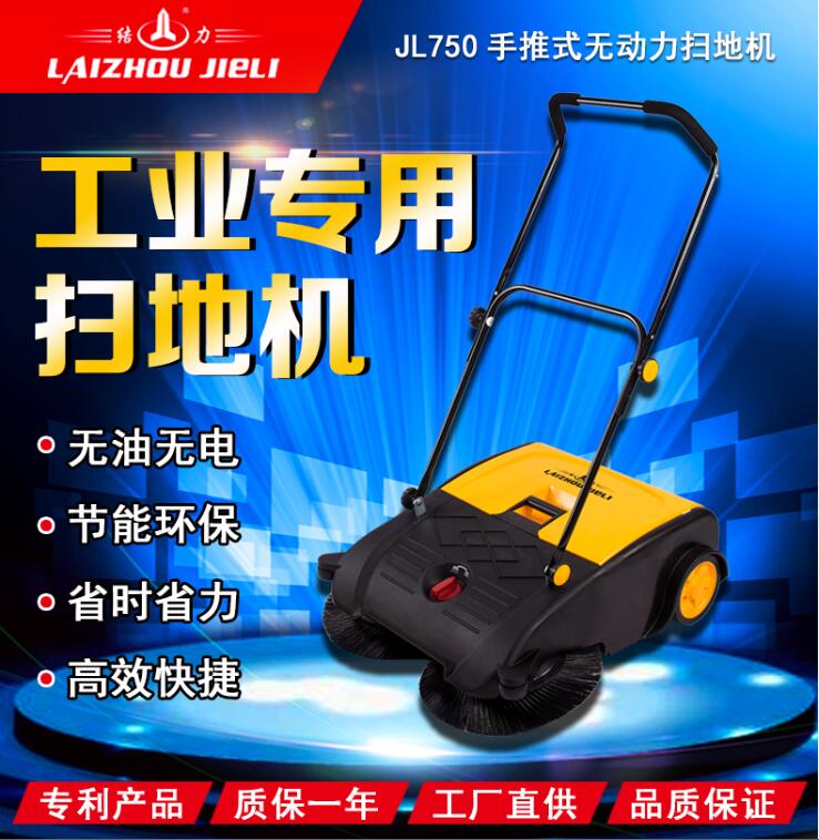 LS-750手推式无动力扫地机