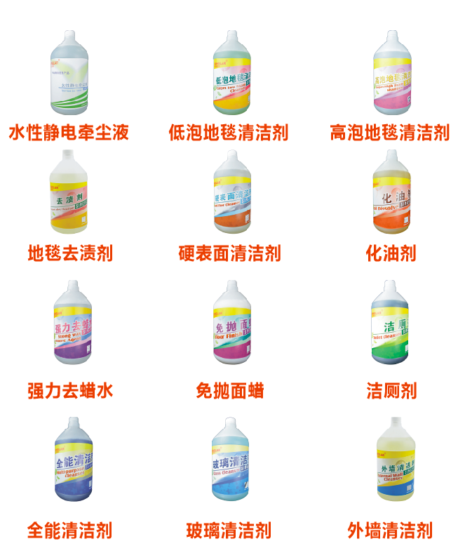 胜洁清洁剂